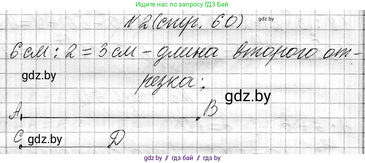 Математика, 3 класс Учебник, авторы: Муравьева Галина Леонидовна, Урбан Мария Анатольевна, издательство Национальный институт образования, Минск, 2021, оранжевого цвета, Часть 1, страница 60, номер 2, Решение 2