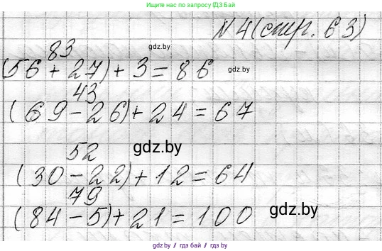 Математика, 3 класс Учебник, авторы: Муравьева Галина Леонидовна, Урбан Мария Анатольевна, издательство Национальный институт образования, Минск, 2021, оранжевого цвета, Часть 1, страница 63, номер 4, Решение 2