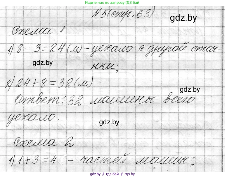 Математика, 3 класс Учебник, авторы: Муравьева Галина Леонидовна, Урбан Мария Анатольевна, издательство Национальный институт образования, Минск, 2021, оранжевого цвета, Часть 1, страница 63, номер 5, Решение 2