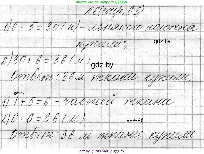 Математика, 3 класс Учебник, авторы: Муравьева Галина Леонидовна, Урбан Мария Анатольевна, издательство Национальный институт образования, Минск, 2021, оранжевого цвета, Часть 1, страница 63, номер 6, Решение 2