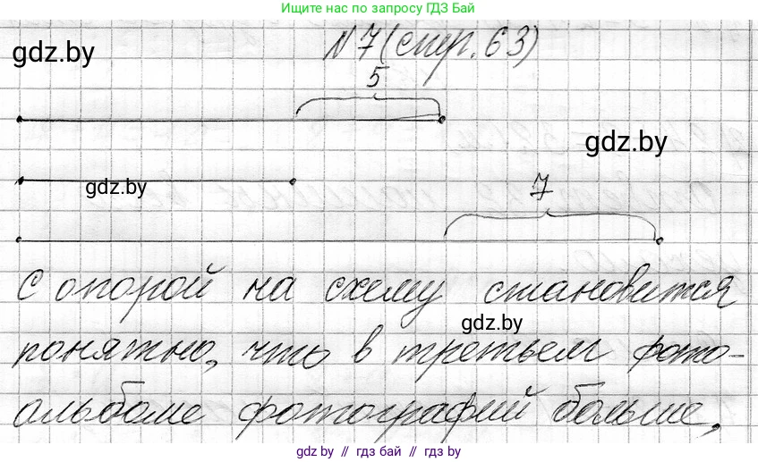 Математика, 3 класс Учебник, авторы: Муравьева Галина Леонидовна, Урбан Мария Анатольевна, издательство Национальный институт образования, Минск, 2021, оранжевого цвета, Часть 1, страница 63, номер 7, Решение 2