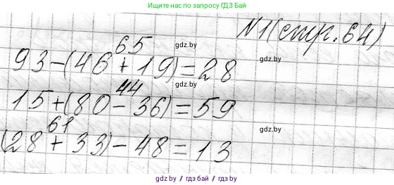 Математика, 3 класс Учебник, авторы: Муравьева Галина Леонидовна, Урбан Мария Анатольевна, издательство Национальный институт образования, Минск, 2021, оранжевого цвета, Часть 1, страница 64, номер 1, Решение 2