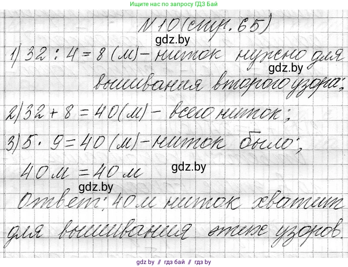 Математика, 3 класс Учебник, авторы: Муравьева Галина Леонидовна, Урбан Мария Анатольевна, издательство Национальный институт образования, Минск, 2021, оранжевого цвета, Часть 1, страница 65, номер 10, Решение 2