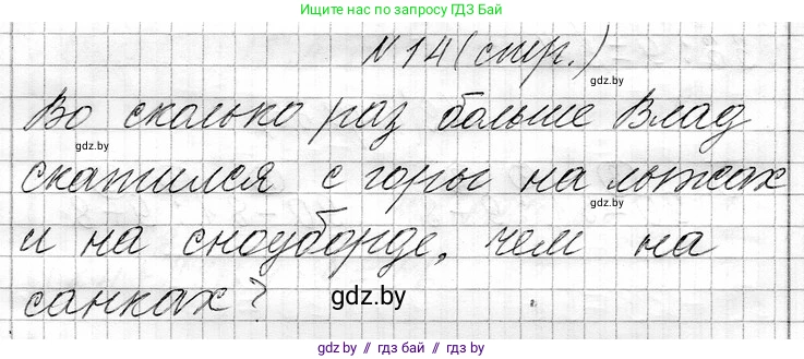 Математика, 3 класс Учебник, авторы: Муравьева Галина Леонидовна, Урбан Мария Анатольевна, издательство Национальный институт образования, Минск, 2021, оранжевого цвета, Часть 1, страница 65, номер 14, Решение 2