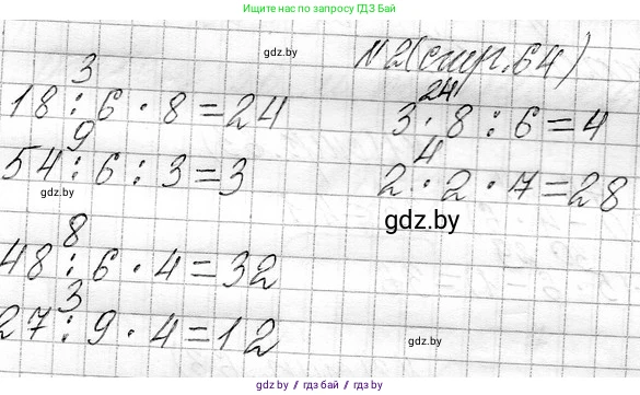 Математика, 3 класс Учебник, авторы: Муравьева Галина Леонидовна, Урбан Мария Анатольевна, издательство Национальный институт образования, Минск, 2021, оранжевого цвета, Часть 1, страница 64, номер 2, Решение 2