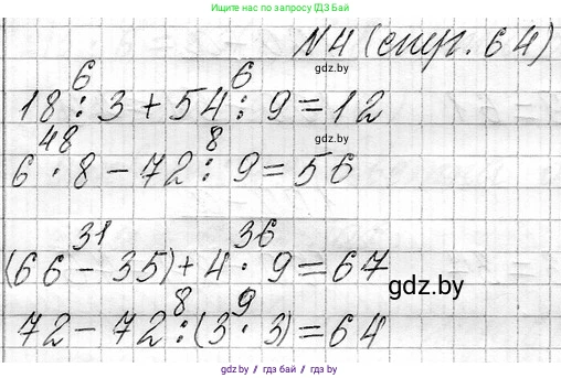 Математика, 3 класс Учебник, авторы: Муравьева Галина Леонидовна, Урбан Мария Анатольевна, издательство Национальный институт образования, Минск, 2021, оранжевого цвета, Часть 1, страница 64, номер 4, Решение 2