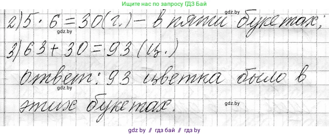 Математика, 3 класс Учебник, авторы: Муравьева Галина Леонидовна, Урбан Мария Анатольевна, издательство Национальный институт образования, Минск, 2021, оранжевого цвета, Часть 1, страница 65, номер 9, Решение 2 (продолжение 2)