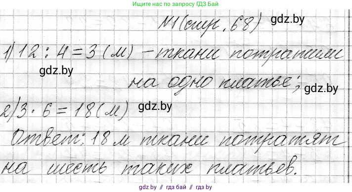 Математика, 3 класс Учебник, авторы: Муравьева Галина Леонидовна, Урбан Мария Анатольевна, издательство Национальный институт образования, Минск, 2021, оранжевого цвета, Часть 1, страница 68, номер 1, Решение 2