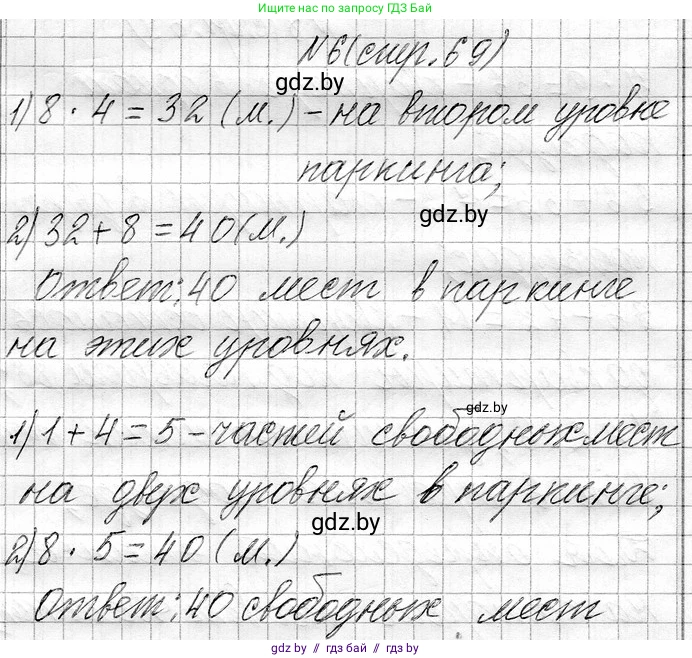 Математика, 3 класс Учебник, авторы: Муравьева Галина Леонидовна, Урбан Мария Анатольевна, издательство Национальный институт образования, Минск, 2021, оранжевого цвета, Часть 1, страница 69, номер 6, Решение 2