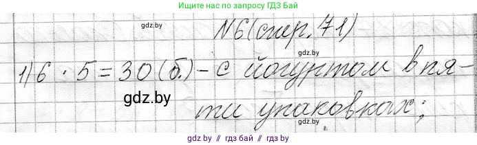 Математика, 3 класс Учебник, авторы: Муравьева Галина Леонидовна, Урбан Мария Анатольевна, издательство Национальный институт образования, Минск, 2021, оранжевого цвета, Часть 1, страница 71, номер 6, Решение 2