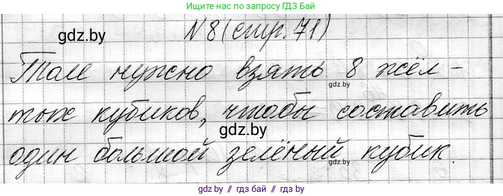 Математика, 3 класс Учебник, авторы: Муравьева Галина Леонидовна, Урбан Мария Анатольевна, издательство Национальный институт образования, Минск, 2021, оранжевого цвета, Часть 1, страница 71, номер 8, Решение 2