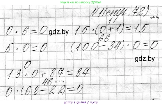 Математика, 3 класс Учебник, авторы: Муравьева Галина Леонидовна, Урбан Мария Анатольевна, издательство Национальный институт образования, Минск, 2021, оранжевого цвета, Часть 1, страница 72, номер 1, Решение 2