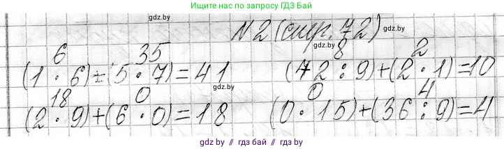 Математика, 3 класс Учебник, авторы: Муравьева Галина Леонидовна, Урбан Мария Анатольевна, издательство Национальный институт образования, Минск, 2021, оранжевого цвета, Часть 1, страница 72, номер 2, Решение 2