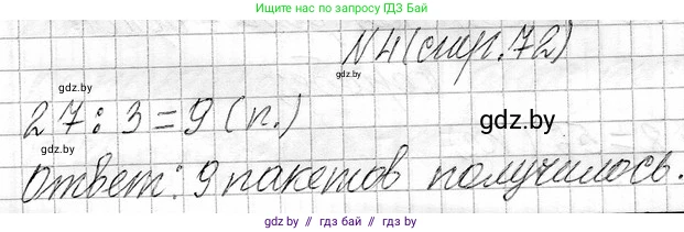 Математика, 3 класс Учебник, авторы: Муравьева Галина Леонидовна, Урбан Мария Анатольевна, издательство Национальный институт образования, Минск, 2021, оранжевого цвета, Часть 1, страница 72, номер 4, Решение 2