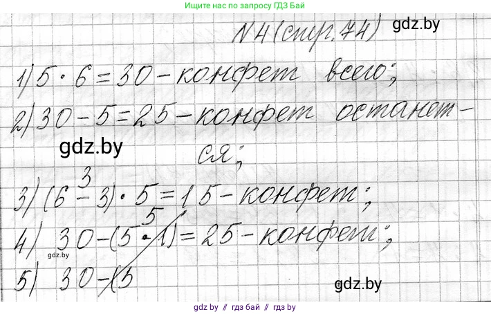 Математика, 3 класс Учебник, авторы: Муравьева Галина Леонидовна, Урбан Мария Анатольевна, издательство Национальный институт образования, Минск, 2021, оранжевого цвета, Часть 1, страница 74, номер 4, Решение 2