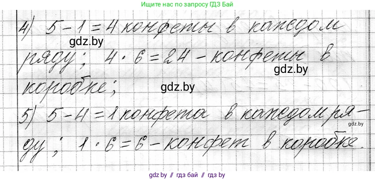Математика, 3 класс Учебник, авторы: Муравьева Галина Леонидовна, Урбан Мария Анатольевна, издательство Национальный институт образования, Минск, 2021, оранжевого цвета, Часть 1, страница 74, номер 4, Решение 2 (продолжение 2)