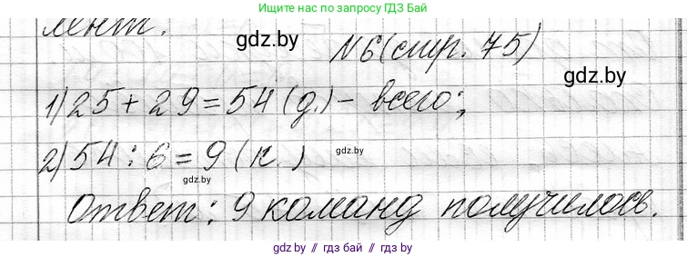 Математика, 3 класс Учебник, авторы: Муравьева Галина Леонидовна, Урбан Мария Анатольевна, издательство Национальный институт образования, Минск, 2021, оранжевого цвета, Часть 1, страница 75, номер 6, Решение 2
