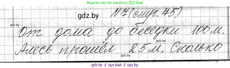 Математика, 3 класс Учебник, авторы: Муравьева Галина Леонидовна, Урбан Мария Анатольевна, издательство Национальный институт образования, Минск, 2021, оранжевого цвета, Часть 1, страница 75, номер 7, Решение 2