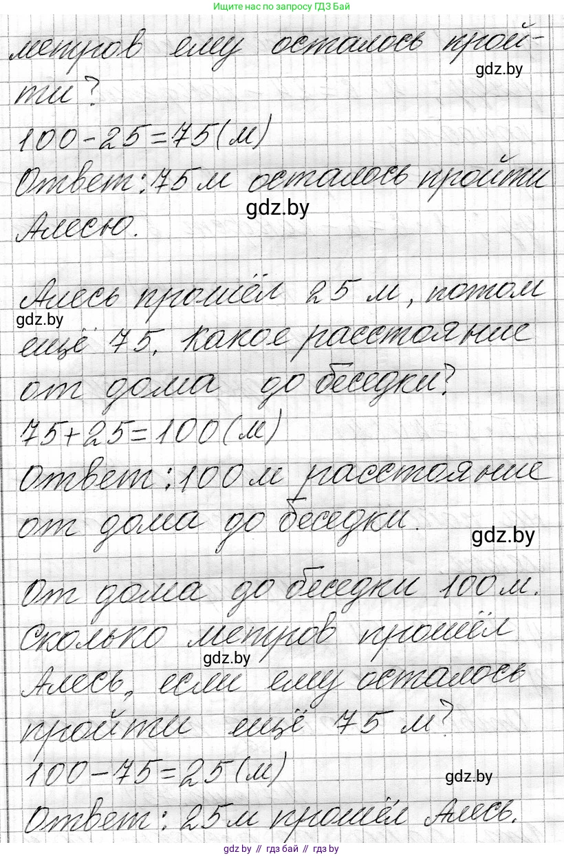 Математика, 3 класс Учебник, авторы: Муравьева Галина Леонидовна, Урбан Мария Анатольевна, издательство Национальный институт образования, Минск, 2021, оранжевого цвета, Часть 1, страница 75, номер 7, Решение 2 (продолжение 2)
