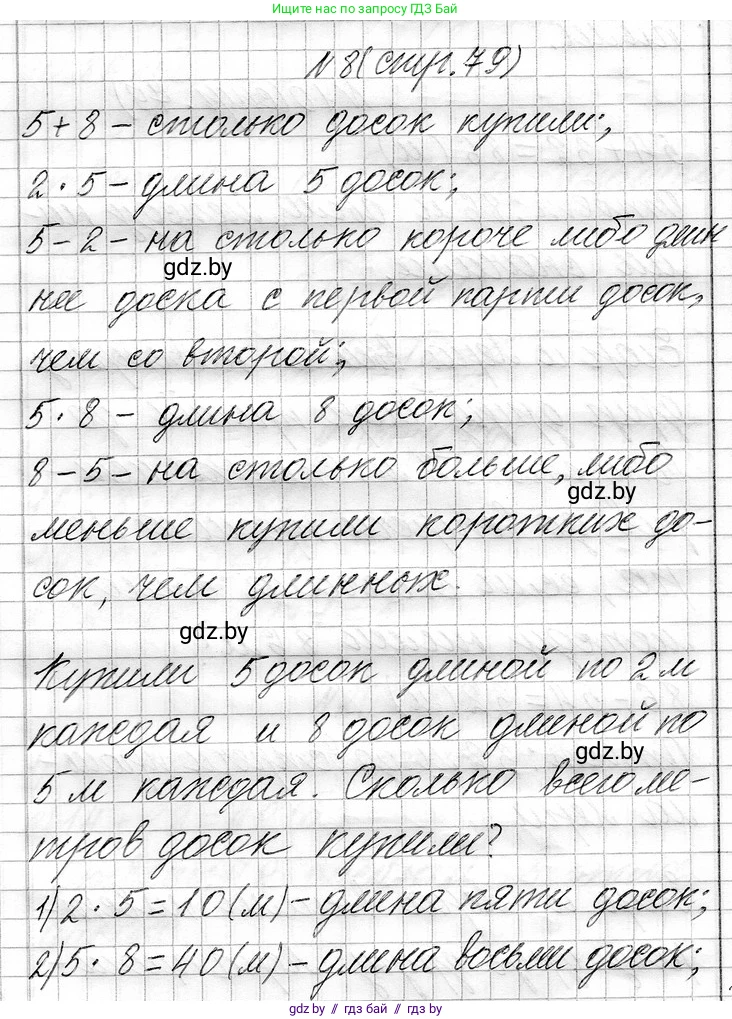 Математика, 3 класс Учебник, авторы: Муравьева Галина Леонидовна, Урбан Мария Анатольевна, издательство Национальный институт образования, Минск, 2021, оранжевого цвета, Часть 1, страница 79, номер 8, Решение 2