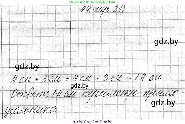 Математика, 3 класс Учебник, авторы: Муравьева Галина Леонидовна, Урбан Мария Анатольевна, издательство Национальный институт образования, Минск, 2021, оранжевого цвета, Часть 1, страница 81, номер 9, Решение 2