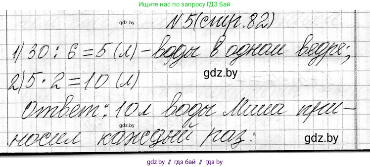 Математика, 3 класс Учебник, авторы: Муравьева Галина Леонидовна, Урбан Мария Анатольевна, издательство Национальный институт образования, Минск, 2021, оранжевого цвета, Часть 1, страница 82, номер 5, Решение 2