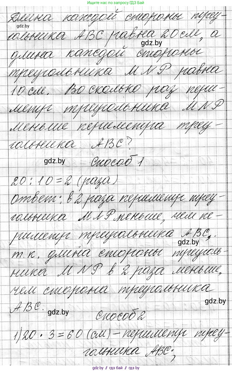 Математика, 3 класс Учебник, авторы: Муравьева Галина Леонидовна, Урбан Мария Анатольевна, издательство Национальный институт образования, Минск, 2021, оранжевого цвета, Часть 1, страница 83, номер 9, Решение 2
