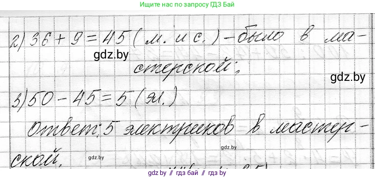 Математика, 3 класс Учебник, авторы: Муравьева Галина Леонидовна, Урбан Мария Анатольевна, издательство Национальный институт образования, Минск, 2021, оранжевого цвета, Часть 1, страница 85, номер 6, Решение 2 (продолжение 2)