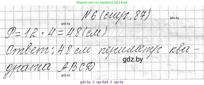 Математика, 3 класс Учебник, авторы: Муравьева Галина Леонидовна, Урбан Мария Анатольевна, издательство Национальный институт образования, Минск, 2021, оранжевого цвета, Часть 1, страница 87, номер 6, Решение 2