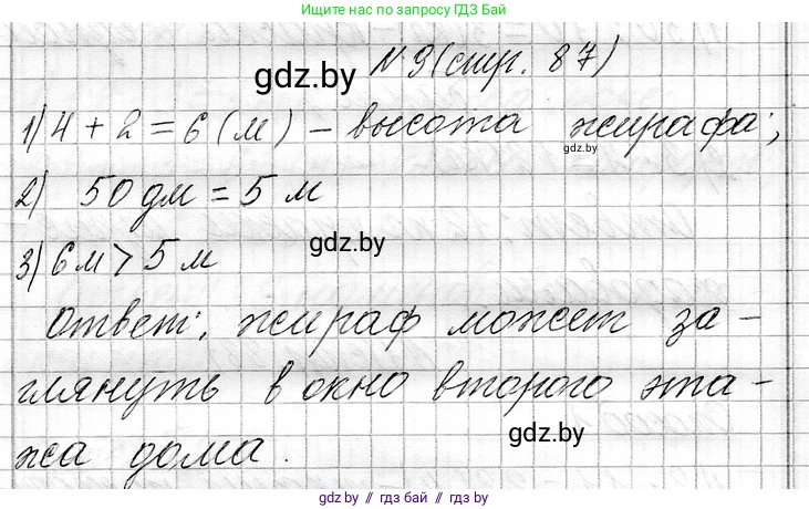Математика, 3 класс Учебник, авторы: Муравьева Галина Леонидовна, Урбан Мария Анатольевна, издательство Национальный институт образования, Минск, 2021, оранжевого цвета, Часть 1, страница 87, номер 9, Решение 2