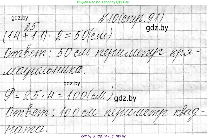 Математика, 3 класс Учебник, авторы: Муравьева Галина Леонидовна, Урбан Мария Анатольевна, издательство Национальный институт образования, Минск, 2021, оранжевого цвета, Часть 1, страница 91, номер 10, Решение 2