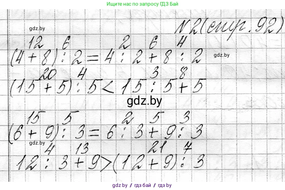 Математика, 3 класс Учебник, авторы: Муравьева Галина Леонидовна, Урбан Мария Анатольевна, издательство Национальный институт образования, Минск, 2021, оранжевого цвета, Часть 1, страница 92, номер 2, Решение 2