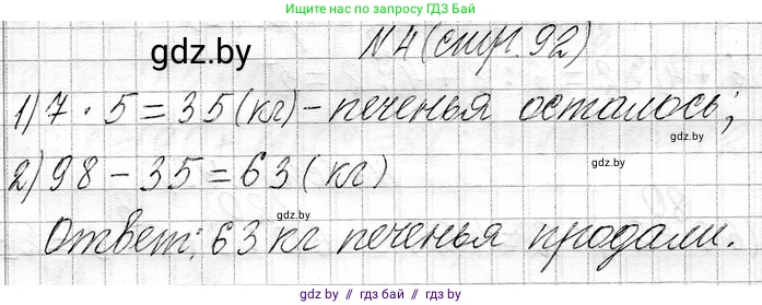 Математика, 3 класс Учебник, авторы: Муравьева Галина Леонидовна, Урбан Мария Анатольевна, издательство Национальный институт образования, Минск, 2021, оранжевого цвета, Часть 1, страница 92, номер 4, Решение 2