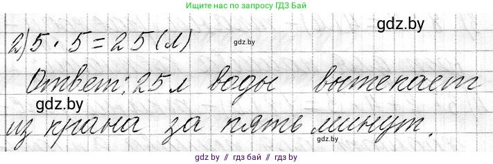 Математика, 3 класс Учебник, авторы: Муравьева Галина Леонидовна, Урбан Мария Анатольевна, издательство Национальный институт образования, Минск, 2021, оранжевого цвета, Часть 1, страница 95, номер 5, Решение 2 (продолжение 2)