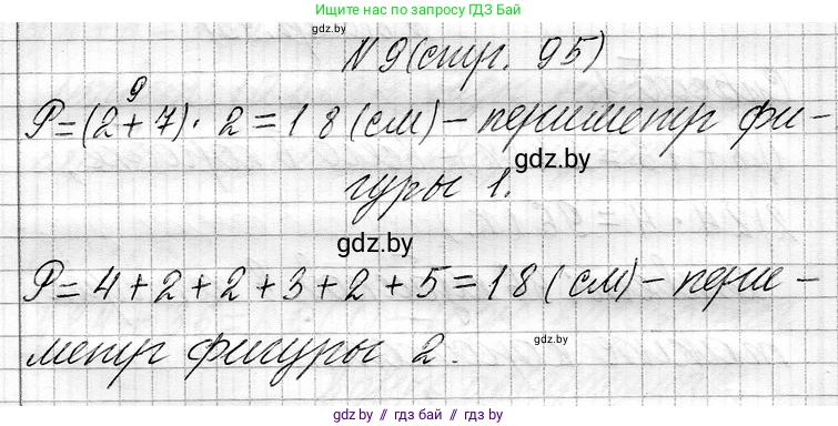 Математика, 3 класс Учебник, авторы: Муравьева Галина Леонидовна, Урбан Мария Анатольевна, издательство Национальный институт образования, Минск, 2021, оранжевого цвета, Часть 1, страница 95, номер 9, Решение 2