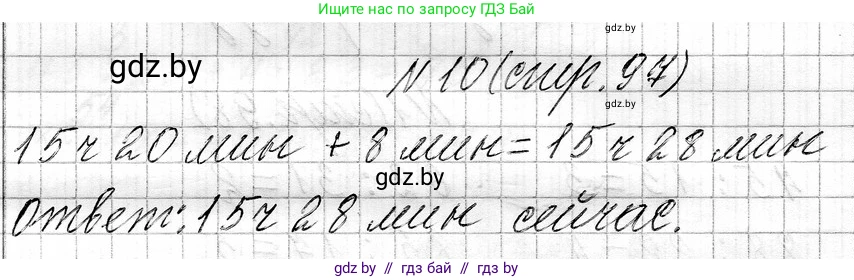 Математика, 3 класс Учебник, авторы: Муравьева Галина Леонидовна, Урбан Мария Анатольевна, издательство Национальный институт образования, Минск, 2021, оранжевого цвета, Часть 1, страница 97, номер 10, Решение 2