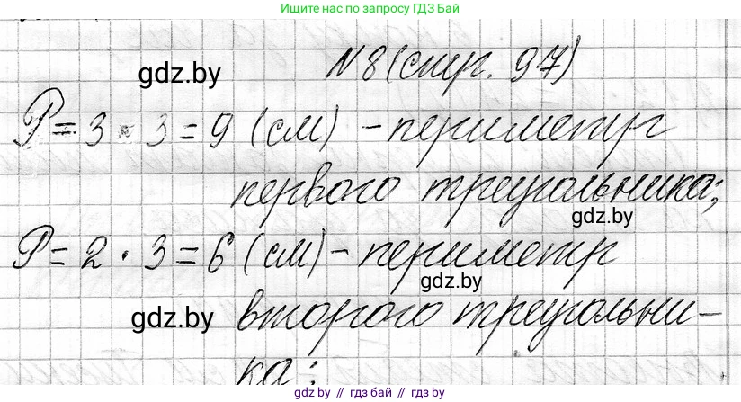 Математика, 3 класс Учебник, авторы: Муравьева Галина Леонидовна, Урбан Мария Анатольевна, издательство Национальный институт образования, Минск, 2021, оранжевого цвета, Часть 1, страница 97, номер 8, Решение 2