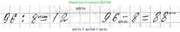 Математика, 3 класс Учебник, авторы: Муравьева Галина Леонидовна, Урбан Мария Анатольевна, издательство Национальный институт образования, Минск, 2021, оранжевого цвета, Часть 1, страница 98, номер 2, Решение 2 (продолжение 2)
