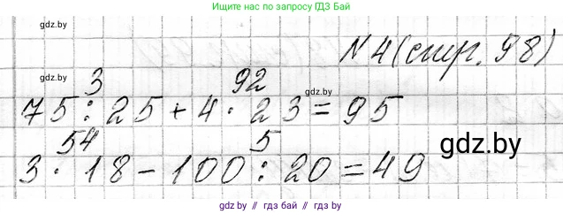 Математика, 3 класс Учебник, авторы: Муравьева Галина Леонидовна, Урбан Мария Анатольевна, издательство Национальный институт образования, Минск, 2021, оранжевого цвета, Часть 1, страница 98, номер 4, Решение 2
