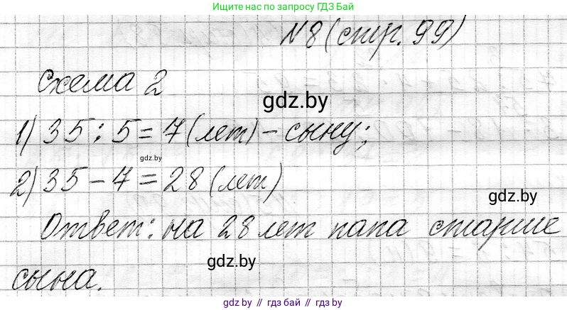Математика, 3 класс Учебник, авторы: Муравьева Галина Леонидовна, Урбан Мария Анатольевна, издательство Национальный институт образования, Минск, 2021, оранжевого цвета, Часть 1, страница 99, номер 8, Решение 2