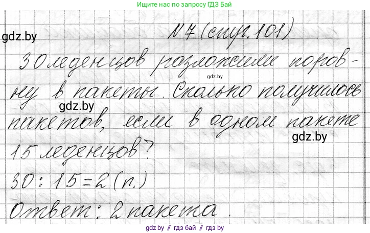Математика, 3 класс Учебник, авторы: Муравьева Галина Леонидовна, Урбан Мария Анатольевна, издательство Национальный институт образования, Минск, 2021, оранжевого цвета, Часть 1, страница 101, номер 7, Решение 2