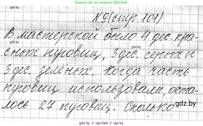 Математика, 3 класс Учебник, авторы: Муравьева Галина Леонидовна, Урбан Мария Анатольевна, издательство Национальный институт образования, Минск, 2021, оранжевого цвета, Часть 1, страница 101, номер 9, Решение 2