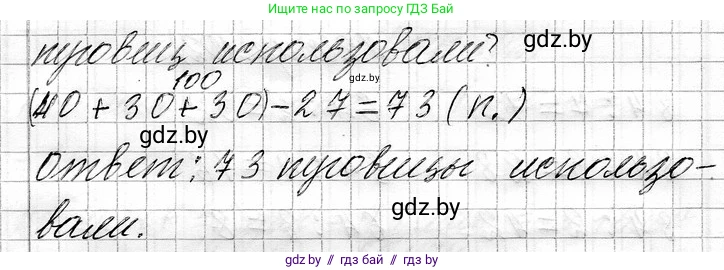 Математика, 3 класс Учебник, авторы: Муравьева Галина Леонидовна, Урбан Мария Анатольевна, издательство Национальный институт образования, Минск, 2021, оранжевого цвета, Часть 1, страница 101, номер 9, Решение 2 (продолжение 2)