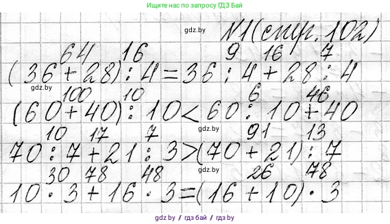 Математика, 3 класс Учебник, авторы: Муравьева Галина Леонидовна, Урбан Мария Анатольевна, издательство Национальный институт образования, Минск, 2021, оранжевого цвета, Часть 1, страница 102, номер 1, Решение 2