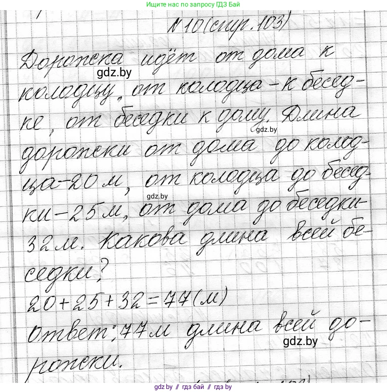 Математика, 3 класс Учебник, авторы: Муравьева Галина Леонидовна, Урбан Мария Анатольевна, издательство Национальный институт образования, Минск, 2021, оранжевого цвета, Часть 1, страница 103, номер 10, Решение 2