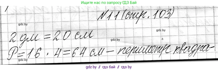 Математика, 3 класс Учебник, авторы: Муравьева Галина Леонидовна, Урбан Мария Анатольевна, издательство Национальный институт образования, Минск, 2021, оранжевого цвета, Часть 1, страница 103, номер 11, Решение 2