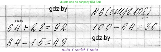 Математика, 3 класс Учебник, авторы: Муравьева Галина Леонидовна, Урбан Мария Анатольевна, издательство Национальный институт образования, Минск, 2021, оранжевого цвета, Часть 1, страница 102, номер 6, Решение 2