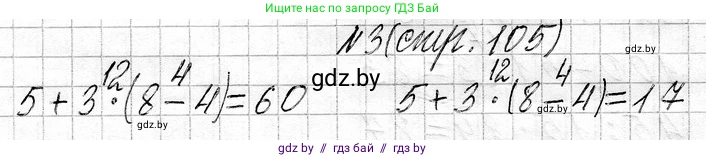 Математика, 3 класс Учебник, авторы: Муравьева Галина Леонидовна, Урбан Мария Анатольевна, издательство Национальный институт образования, Минск, 2021, оранжевого цвета, Часть 1, страница 105, номер 3, Решение 2