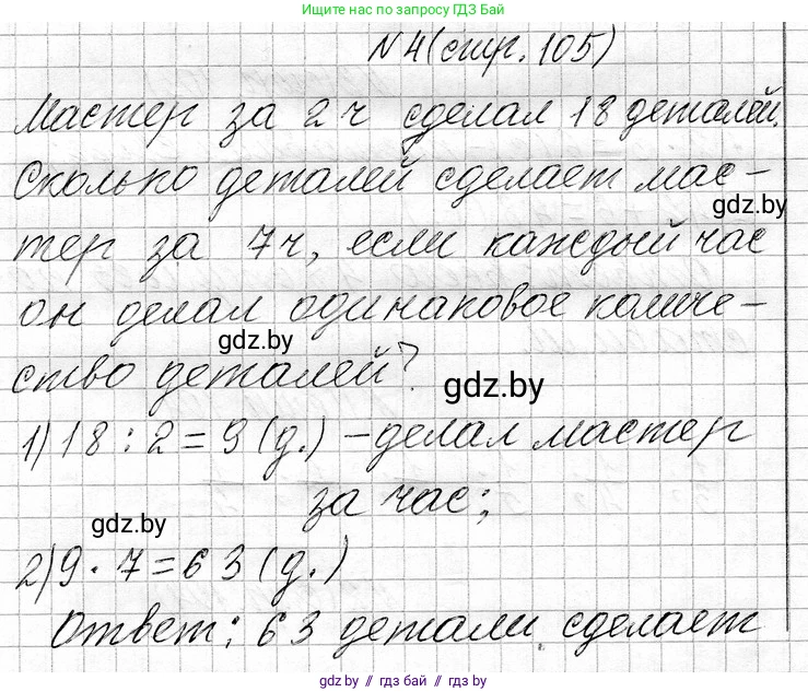Математика, 3 класс Учебник, авторы: Муравьева Галина Леонидовна, Урбан Мария Анатольевна, издательство Национальный институт образования, Минск, 2021, оранжевого цвета, Часть 1, страница 105, номер 4, Решение 2