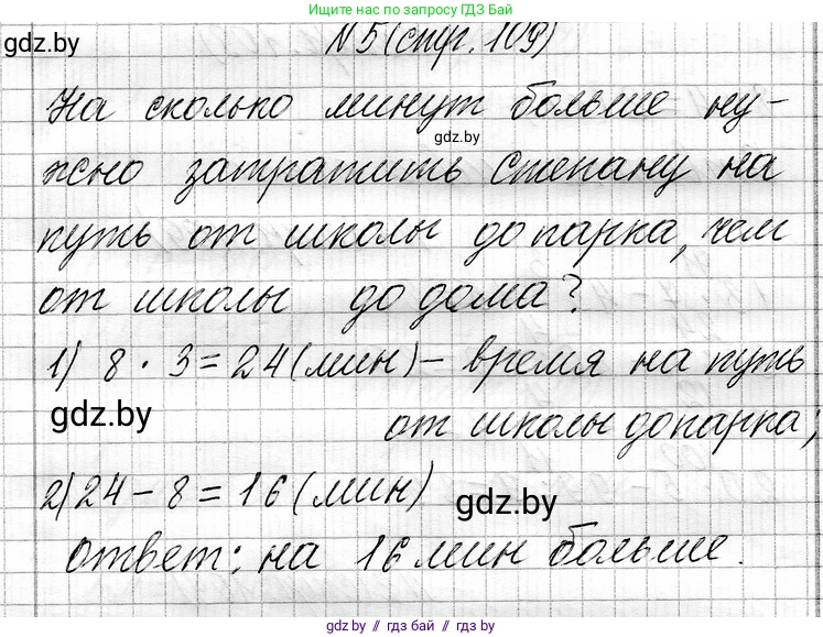 Математика, 3 класс Учебник, авторы: Муравьева Галина Леонидовна, Урбан Мария Анатольевна, издательство Национальный институт образования, Минск, 2021, оранжевого цвета, Часть 1, страница 109, номер 5, Решение 2